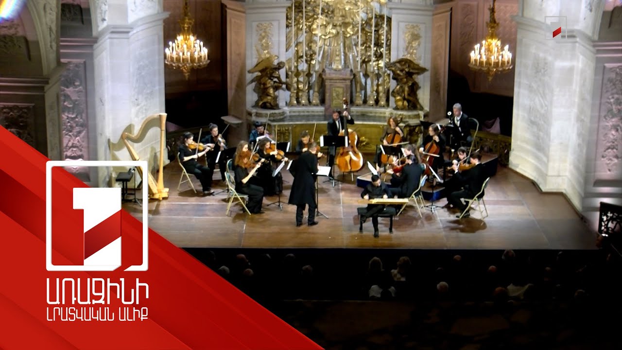 Համերգ Վերսալի արքայական պալատում՝ նվիրված Ցեղասպանության զոհերի հիշատակին