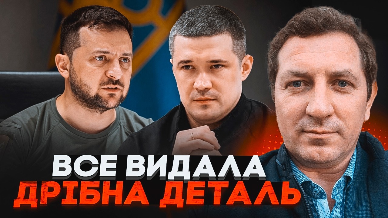 💥ГОРКОВЕНКО: Колишній улюбленець ТАЄМНО виїхав з країни. В Офісі Президент?