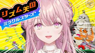 【リズム天国 ミラクルスターズ】最新作でもエリートな令嬢のエリートなリズム感【御子神琴音 / にじさんじ】