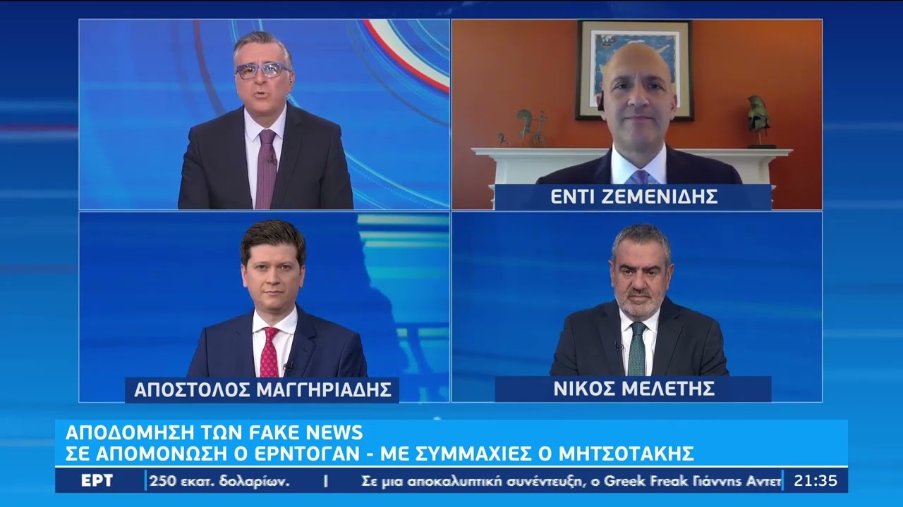 Έντι Ζεμενίδης στην ΕΡΤ: Σε απομόνωση ο Ερντογάν – Σε συμμαχίες ο Μητσοτάκης | 22/09/2022 | ΕΡΤ