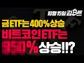 View 13 비트코인 금 Etf