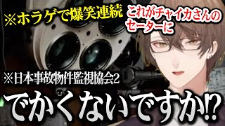 ホラゲなのに微動だにせずむしろ爆笑する加賀美社長【日本事故物件監視協会2 -Japan Stigmatized Property-】　【にじさんじ】