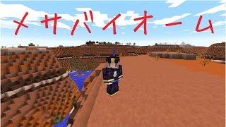 【マイクラpart18】堅焼き粘土を求めてメサへ！【天髪らんち実況】
