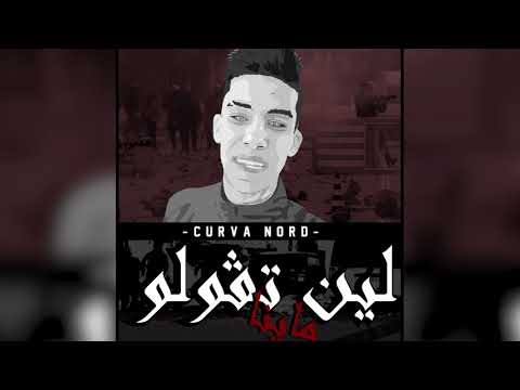 لين تقْولو ماينا _ Curva Nord