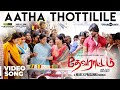 Devarattam Aatha Thottilile Video Song Gautham Karthik Muthaiya Nivas K Prasanna