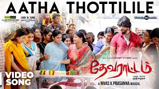 Devarattam  Aatha Thottilile Video Song  Gautham K