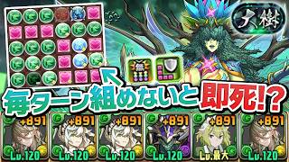【大樹チャレンジ】木属性バフあってなんとかクリアしました…【パズドラ】