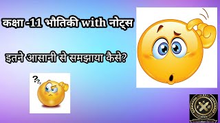 11 Physics in Hindi| NCERT Class 11 Physics|Physical World| Chapter 1 Part 01 / WITH NOTES