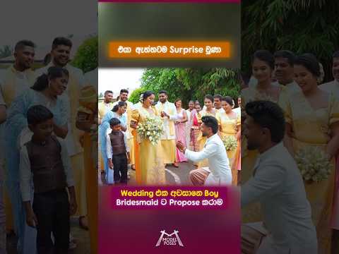 Wedding Propose ❤️😘 අවසානෙ Boy Bridesmaid ට propose කරාම 💍#surprise #trending #love