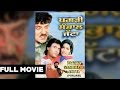 Pagri Sambhal Jatta Full Punjabi Movie Dara Singh Sukhjinder Shera Yograj Singh