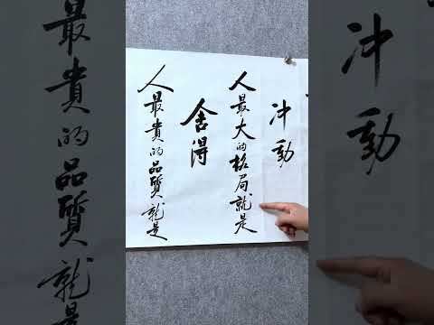 人最糟的习惯就是冲动