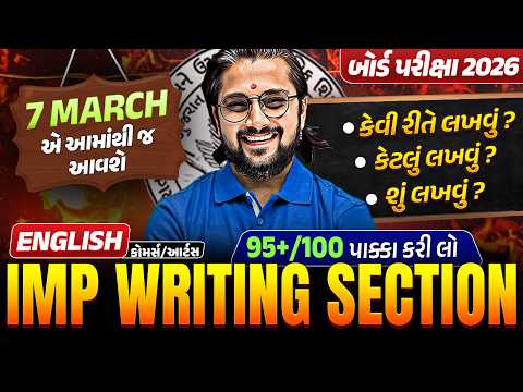 Std 12 English | IMP Writing Section  | Board Exam 2026 | Gujarati Medium 💯| Vidyakul | Ketan DaDa