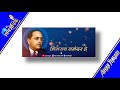 Bhimrao Samandar Hai Whatsapp Status2020 Dr Babasaheb Ambedkar Status Jay Bhim