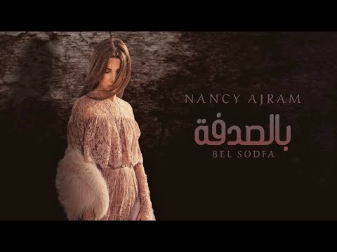 Video thumbnail for Bel Sodfa - بالصدفة