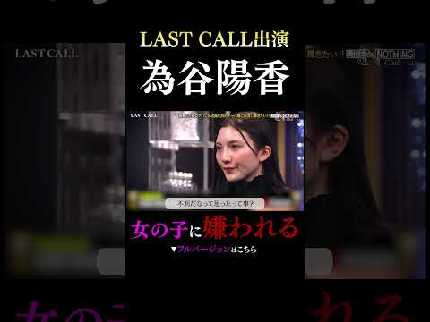 女の子にまじで嫌われる #進撃のノア #LASTCALL #陽香