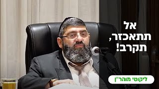 הרב אייל עמרמי - ד' תמוז תשפ"ד (הרב אייל עמרמי) - התמונה מוצגת ישירות מתוך אתר האינטרנט יוטיוב. זכויות היוצרים בתמונה שייכות ליוצרה. קישור קרדיט למקור התוכן נמצא בתוך דף הסרטון