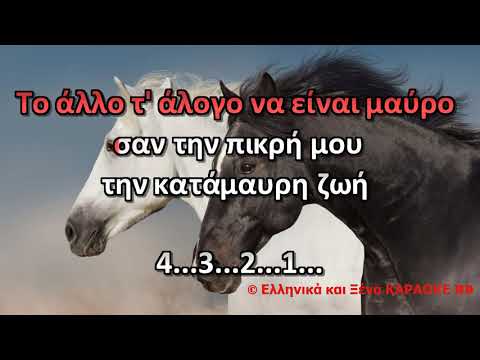 Video thumbnail for Ένα Αμάξι Με Δυο Άλoγα (Ορxηστρικό)