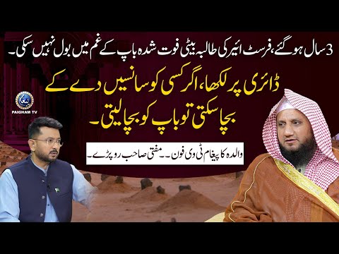 3 Saal Ho Gaye, First Year Ki Talibah Beti, Fot Shuda Baap Ke Gham Mein Bol Nahi Saki