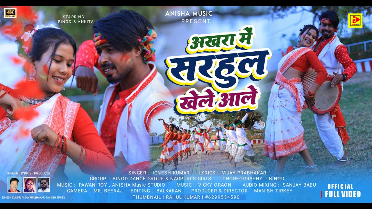 Akhara Me Sarhul Khele Aale II Ignesh kumar II Vinod & Ankita II New Nagpuri Sahul Video Song 2023 🌳