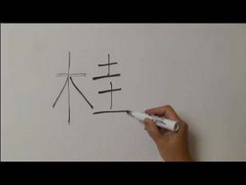 How to Write with the Chinese Radical of Wood: Part 1 : How to Write 'Osmanthus' in Chinese