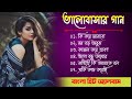 Bangla Gaan ভালোবাসার গান Bangla Sad Song Bangla Song Bangla Hit Gaan 90s Ba