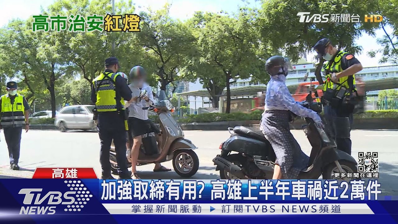 民眾上路都怕? 高雄車禍死亡數「六都之冠」