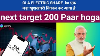 ola electric share news | ola electric mobility share latest news | ola Electric share news today
