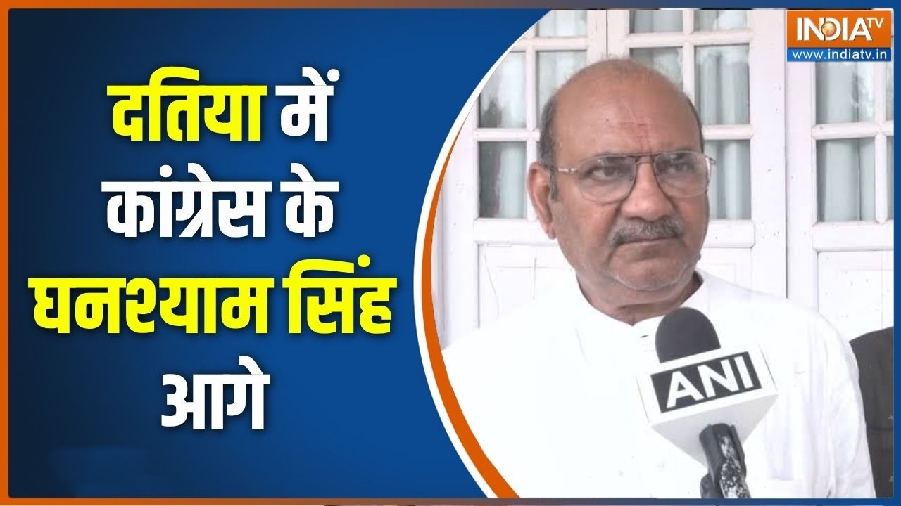 Datia Byelection result:  दतिया में कांग्रेस के घनश्याम सिंह आगे | Narottam 