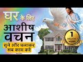 घर में आशीष आएगी वीडियो को चला कर छोड़ �