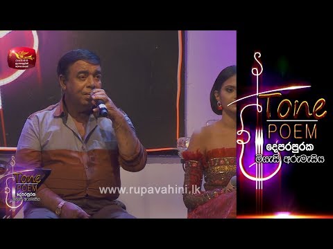 Nethin netha balala @ Tone Poem with Rohana Bogoda & Dulshara De Alwis