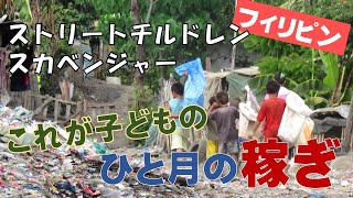 ストリートチルドレンの稼ぎはサラリーマンと同じだった!