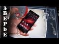 Испытание Водой - Sony Xperia Z 