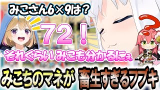 みこちのマネ上手いなぁ･･･花札勝負でポルカも唸ったモノマネ ホロの花札【白上フブキ・尾丸ポルカ】 ホロライブ切り抜き