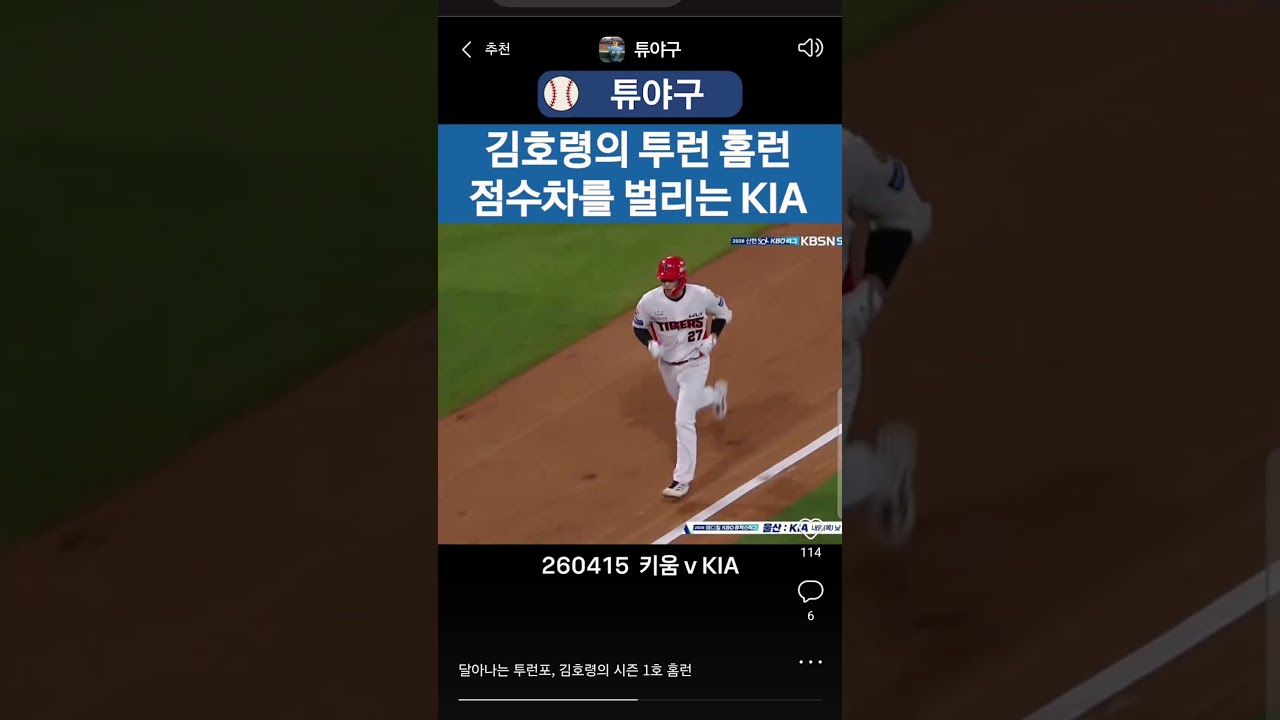 #kbo #크보 #야구 #프로야구 #야구하이라이트 #기아타이거즈 #기아 #김호령 #투런포 #1호홈런