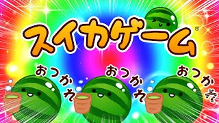 【完全初見】🍉見れるまで終われない八百屋ゲー | スイカゲーム
