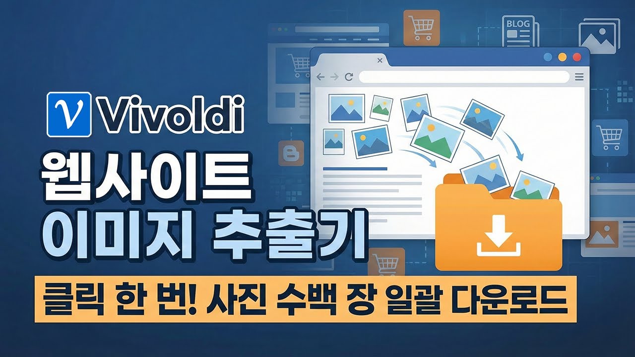 웹사이트 이미지 추출기: 유용한 온라인 도구