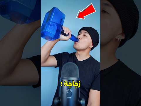 اختر زجاجة المياه اللي تحب تاخدها معاك المدرسة!😱#shorts