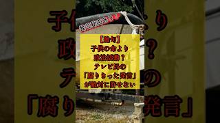 【絶句】子どもの命より政治活動？テレビ局の腐りきった発言が絶対に許せない #政治 #辺野古沖転覆事故 #オールドメディア  #基地移設