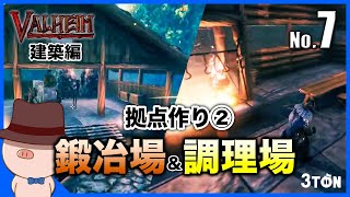 No.7【Valheim（ヴァルヘイム）】ハットンのサバイバル生活