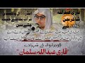 Pakistan S Pride Qari AbdullahSalman Wins International Qiraat Competition In Qatar 2025