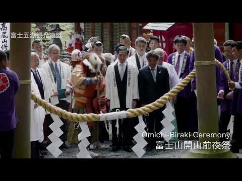 富士山夏山開山前夜祭(北口本宮冨士浅間神社)