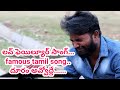 Dooram Avvodde Lyrical Love Failure Song Enni Kollathey Tamil Song Telugu Version