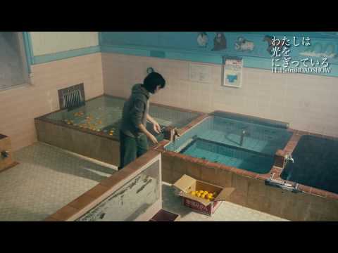 映画『わたしは光をにぎっている』かけ出し番頭 松本穂香、みかん湯に挑戦！