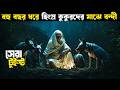 Malayalam Movie Eko 2026 Explained In Bangla Asd Story
