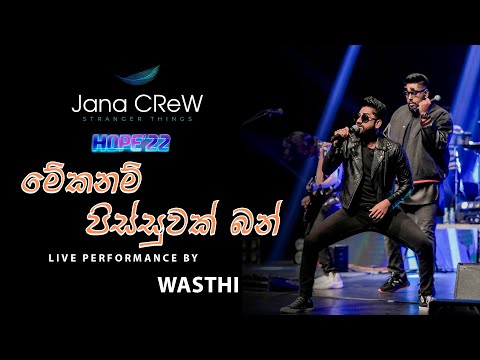 MEKA NAM PISSUWAK BUN BY WASTHI AT HOPE 2022 | OFFICIAL VIDEO