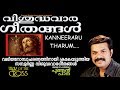 Vishudhavaara Geethangal Kanneeraru Tharum Wilson Piravom Super Traditional Song Video HD