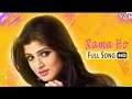 Rama Ho Bengali Full Song Dev Srabanti Dujone Full HD Eskay Movies