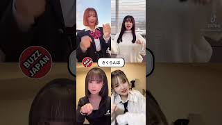 @BUZZJAPAN2 #TikTok2023#shorts #さくらんぼ#大塚愛