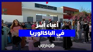 من أمام ثانوية صلاح الدين الأيوبي.. أسر تواكب أبناءها وسط ضغوط الباكالوريا بسلا thumbnail
