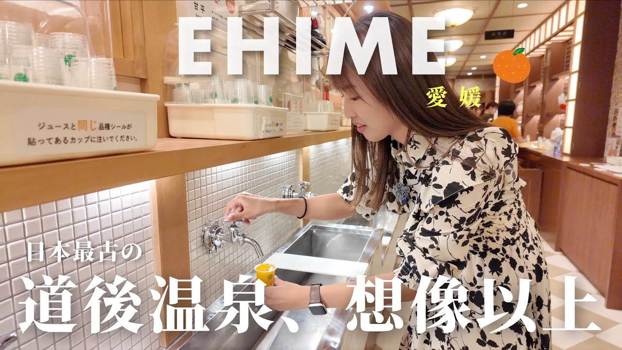 【愛媛Vlog】道後温泉でのんびり過ごした1泊2日♨️帰りのフェリーが想像以上すぎた🛳️